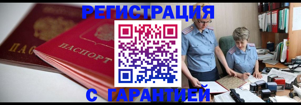 временная регистрация купить в Набережных Челнах